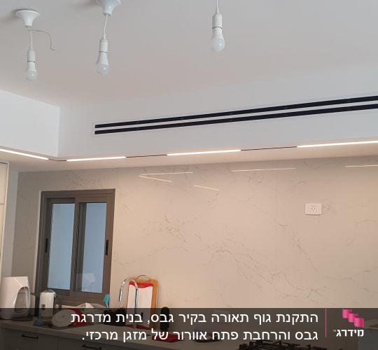 קיר גבס עם פתחי אוורור ותאורה מובנית